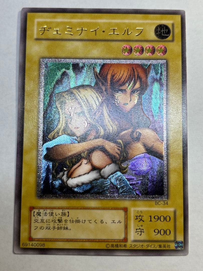 み*ん様 新品みたいです。ヂェミナイ・エルフ レリーフ BC-34 アルティメッ