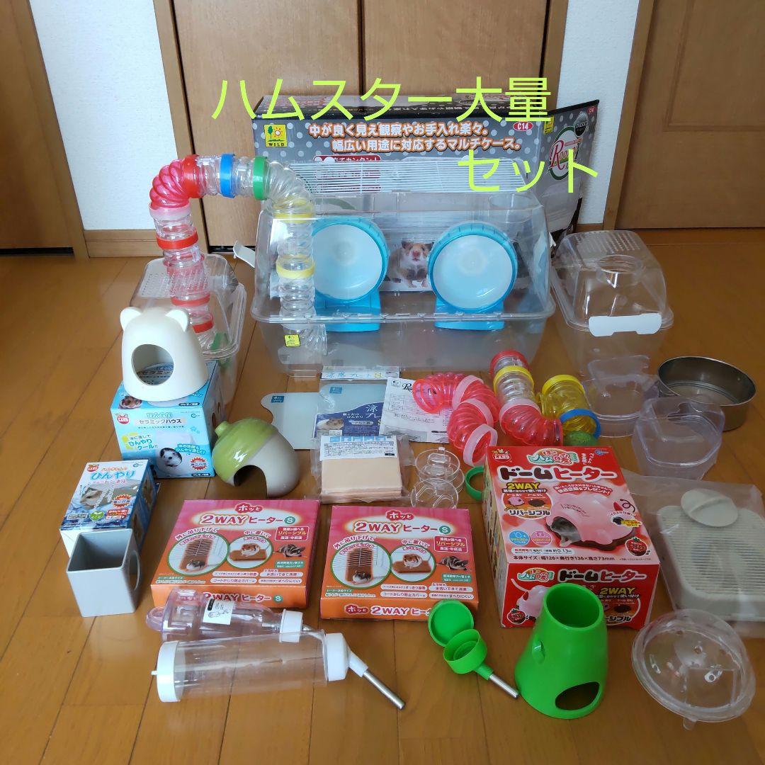 大量 2頭飼えます ハムスター飼育セット ケージ ホイール ヒーター 等