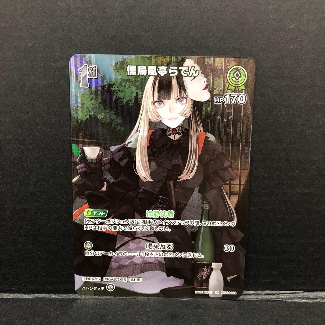 46▢儒烏風亭らでん ホロカ OUR UR SR 計9枚セット KM0717-1