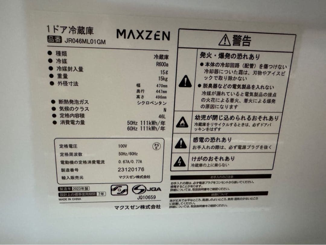 MAXZEN 1ドア冷蔵庫 46L 右開き JR046ML01GM