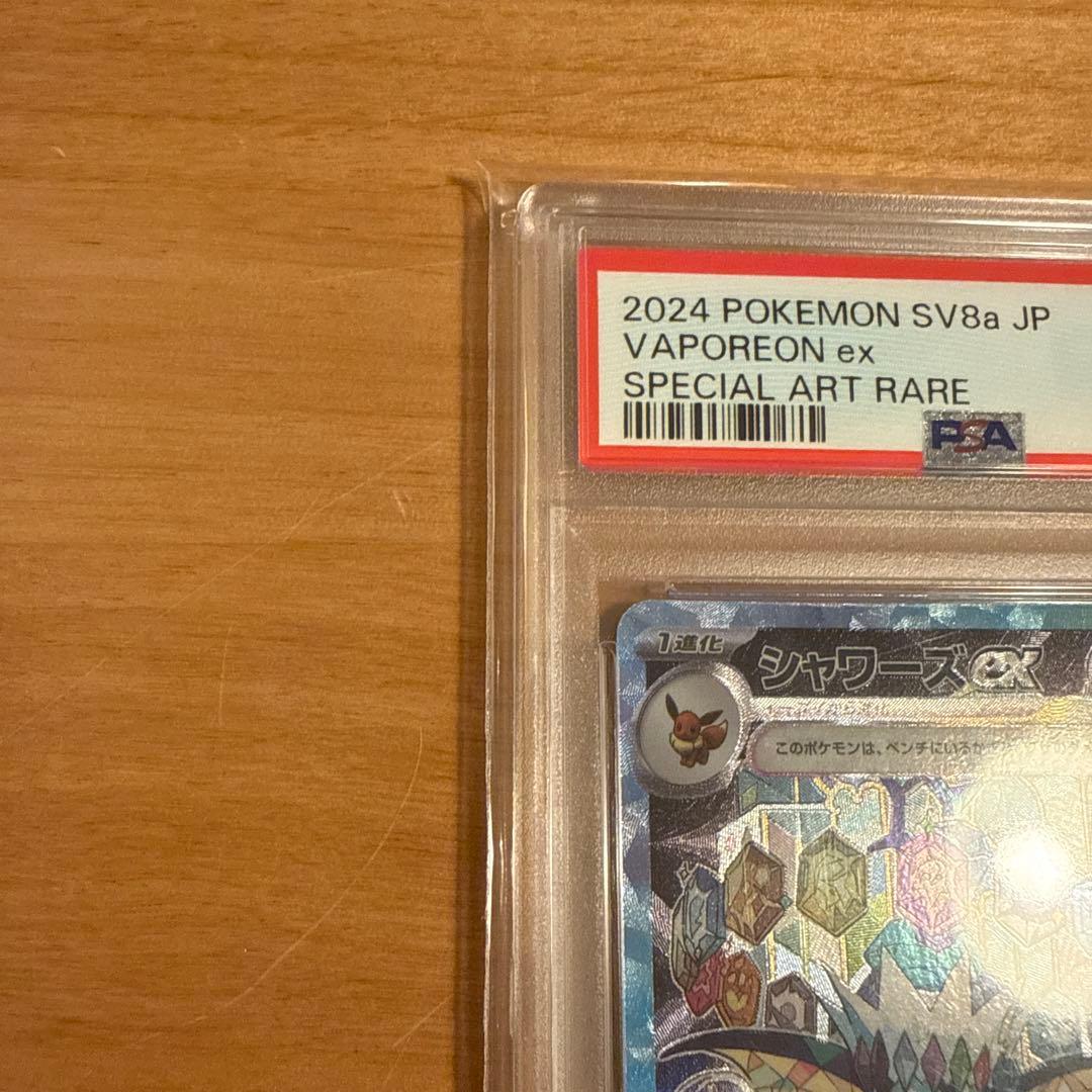 【PSA10】シャワーズex SAR PSA10 SV8a テラスタルフェスex
