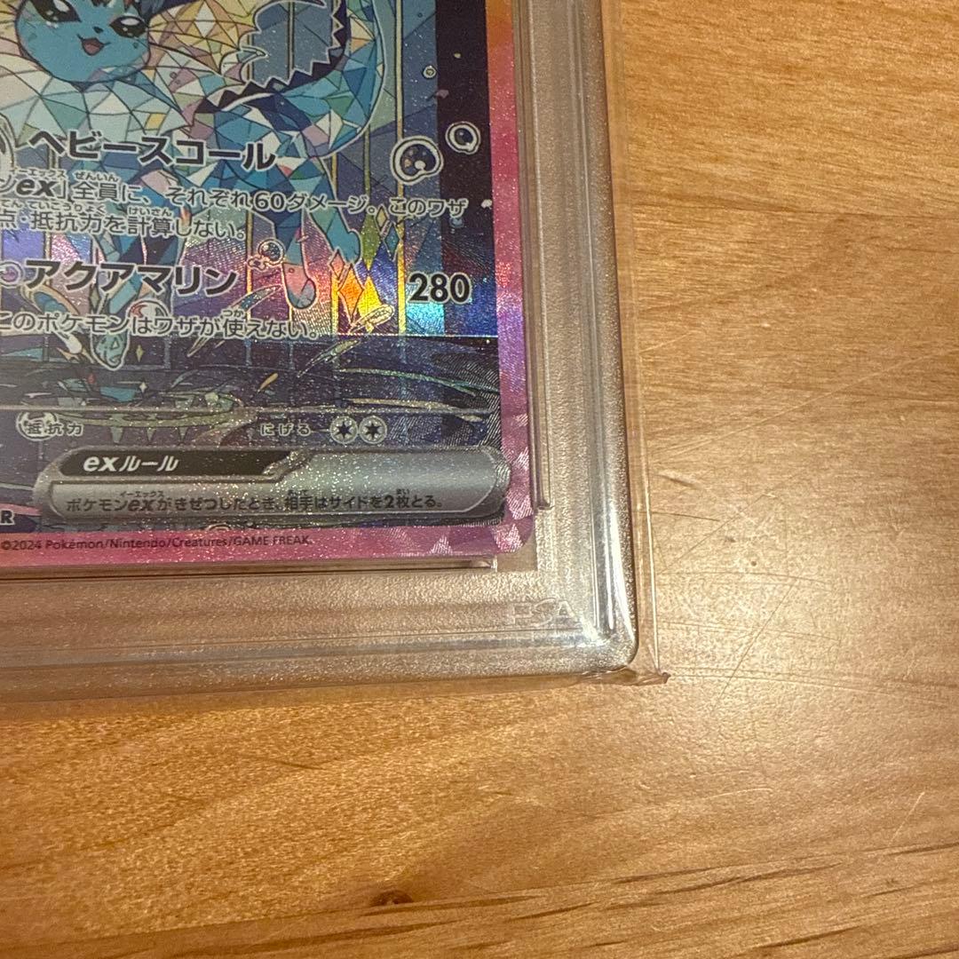 【PSA10】シャワーズex SAR PSA10 SV8a テラスタルフェスex