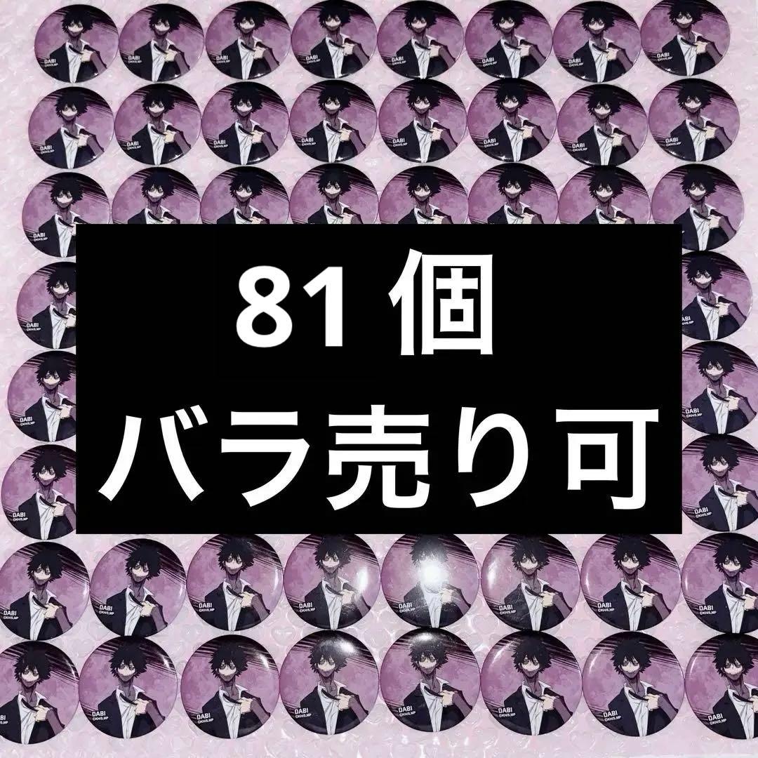 荼毘 第一回敵連合総会缶バッジ