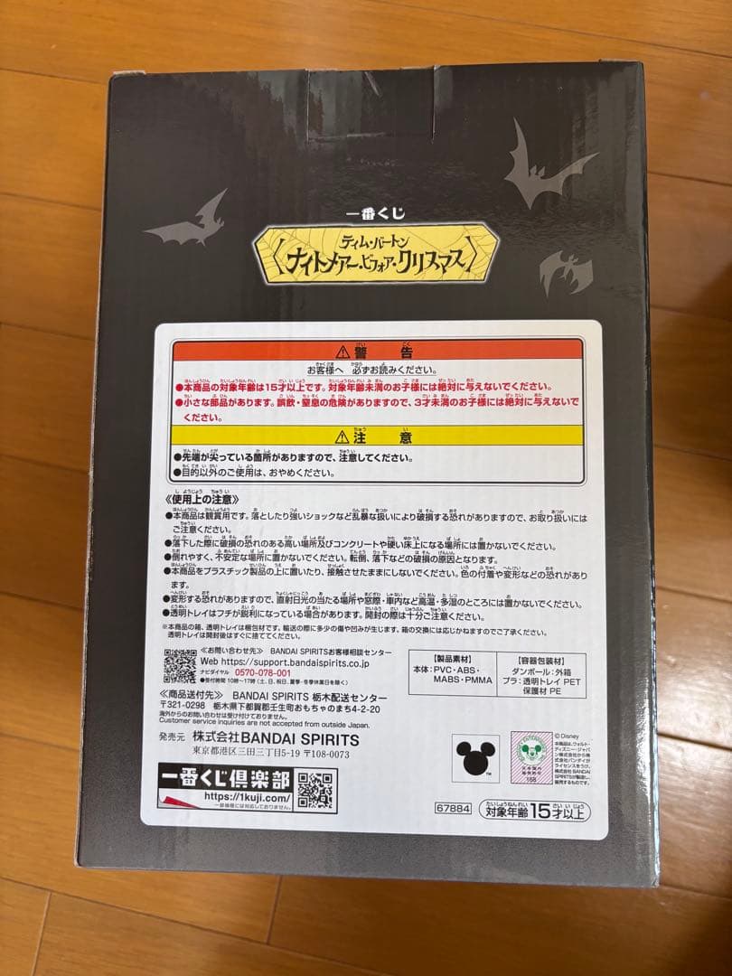一番くじ　ナイトメアー・ビフォア・クリスマス　ラストワン賞　＋おまけ　新品未開封