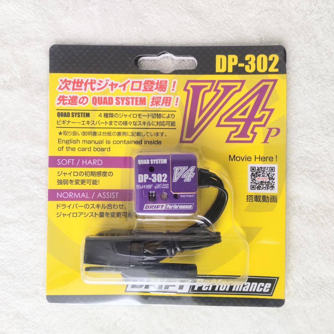 ヨコモ DP-302V4ステアリングジャイロ パープル 新品未開封 ドリフト