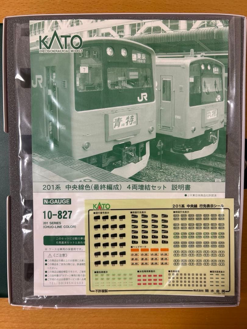 KATO 201系中央線色〔最終編成〕基本、増結セット10両