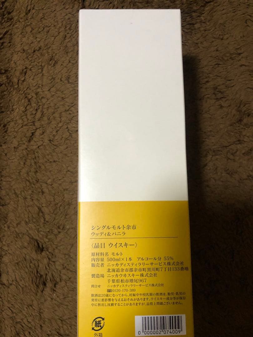 ニッカ シングルモルト余市 ウッディ＆バニラ 500ml