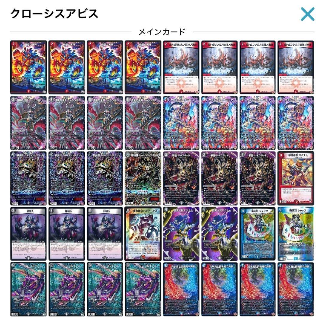 デュエルマスターズ クローシスアビス デッキ 調整パーツ ヴォルテックス抜き