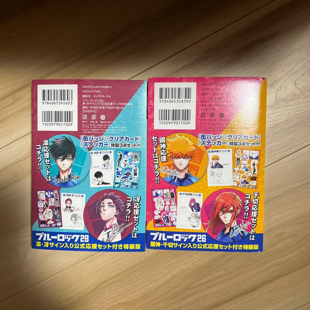 ブルーロック 31巻セット　他4冊付録二つ