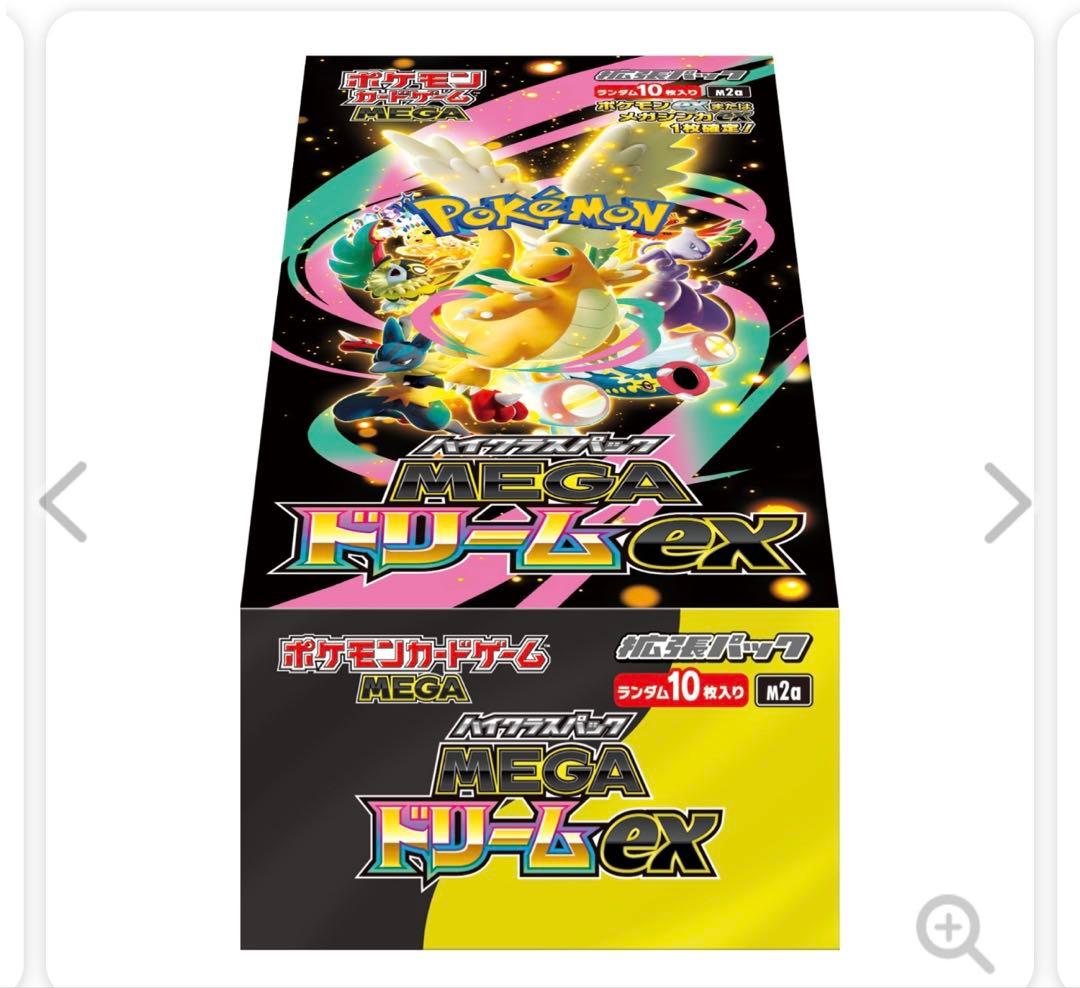ポケモンカード　ハイクラスパック　MEGAドリームex メガドリーム　ポケカ