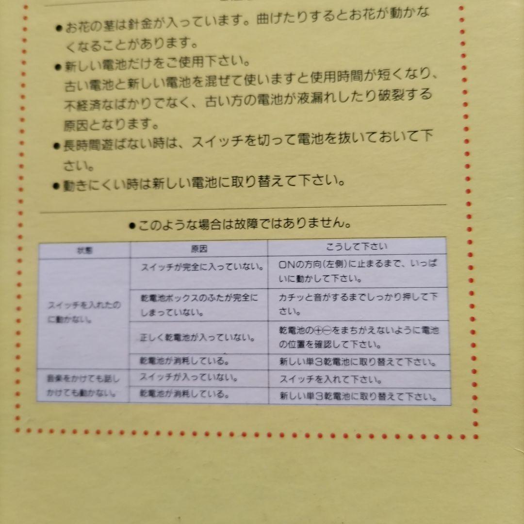 【昭和·レトロ】TAKARA FLOWER ROCK フラワーロック