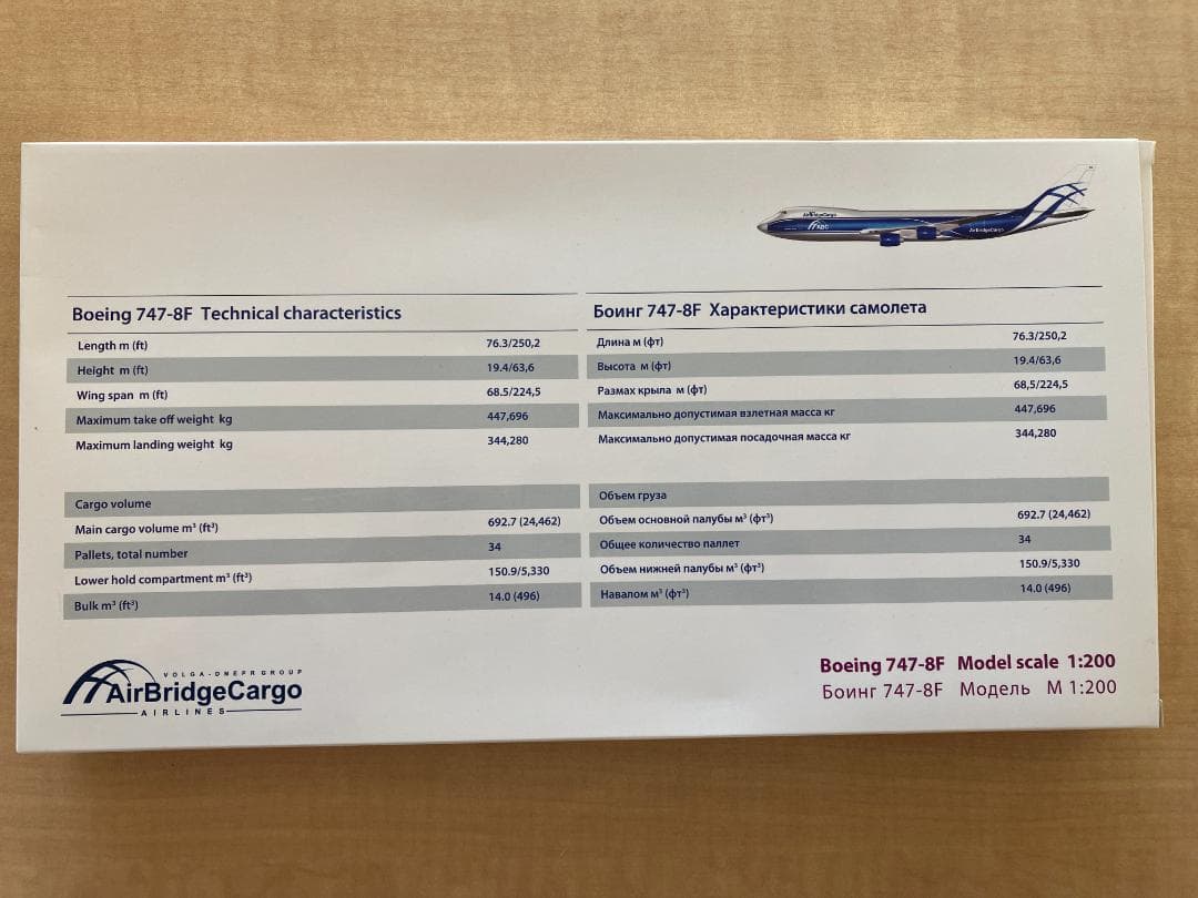 貨物機模型　AirBridgeCargo　B747-8F　1/200　し