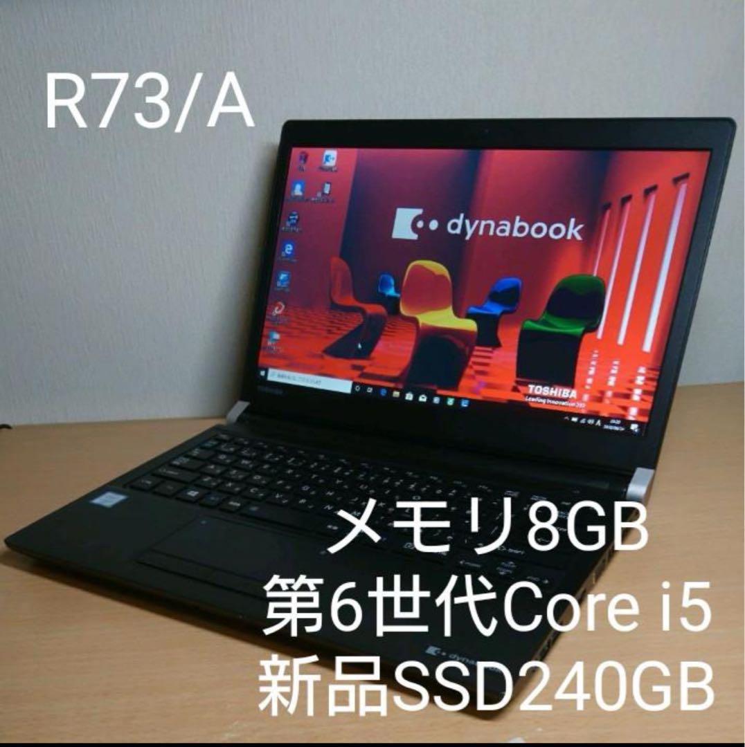 TOSHIBA R73/A 8GB SSD240GB バッテリー交換済