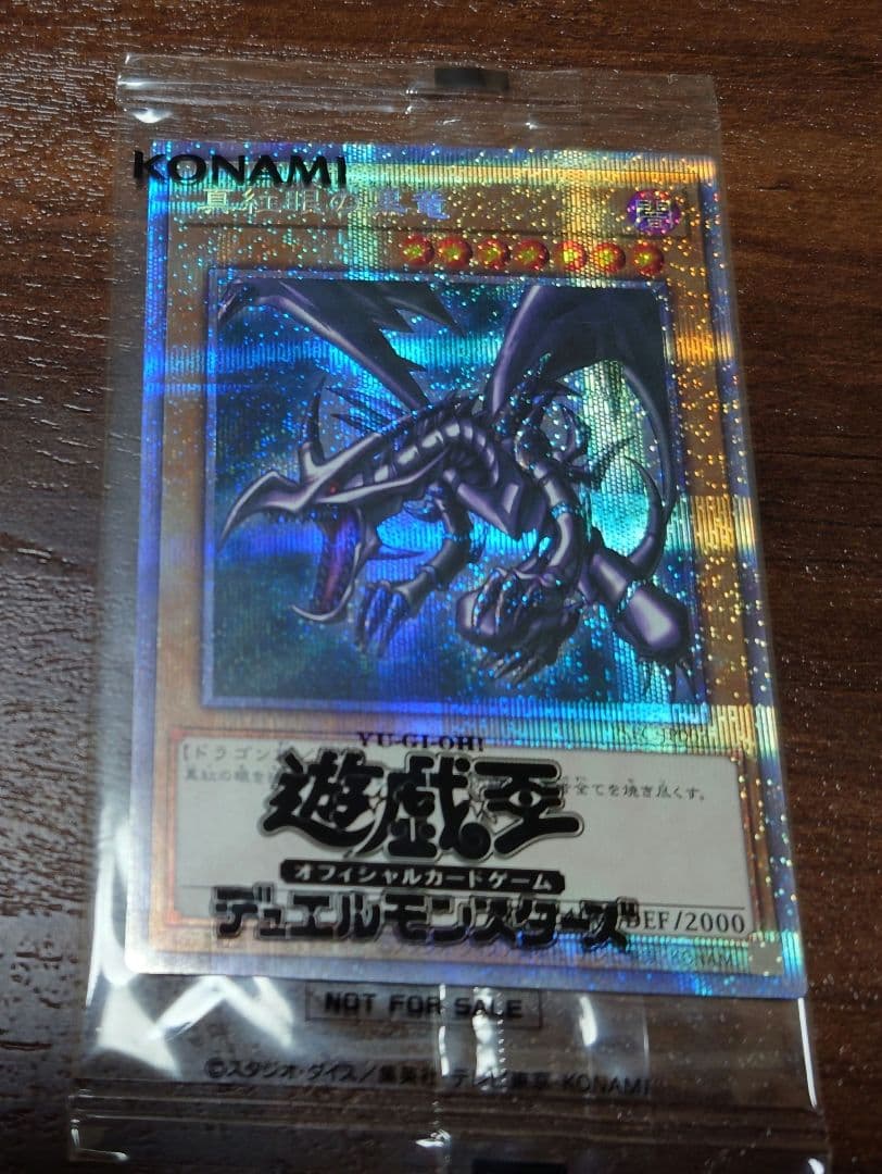 真紅眼の黒竜　プリズマティックシークレットレア　 未開封　プロモ　プリシク