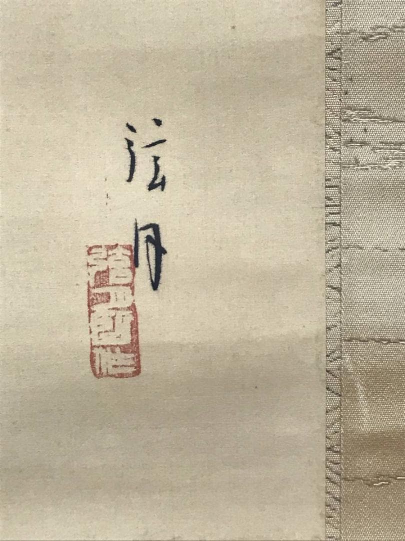 【真作】矢沢弦月/嵐峡筏下り図/山水図/嵐山図/掛軸/名家伝来/AC-52