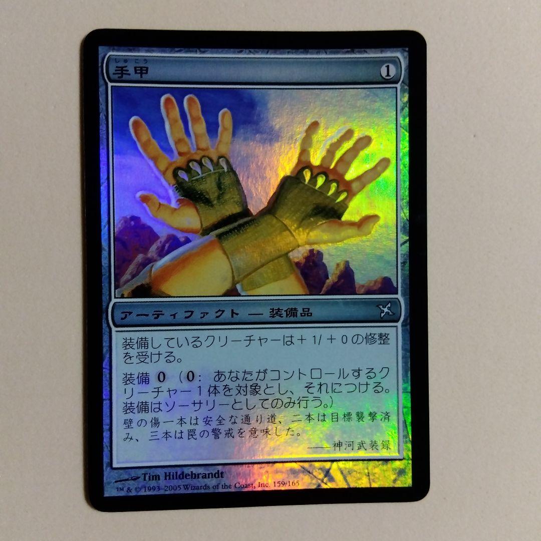 MTG 手甲 Foil 日本語