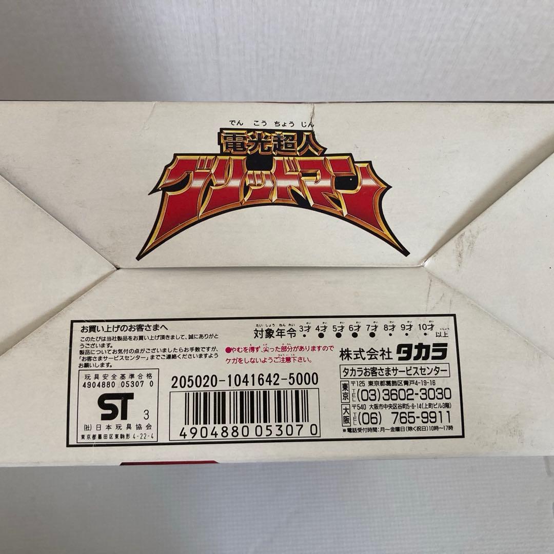 ⭐︎当時物⭐︎ 電光超人 グリッドマン タカラ 円谷プロ創立30周年記念