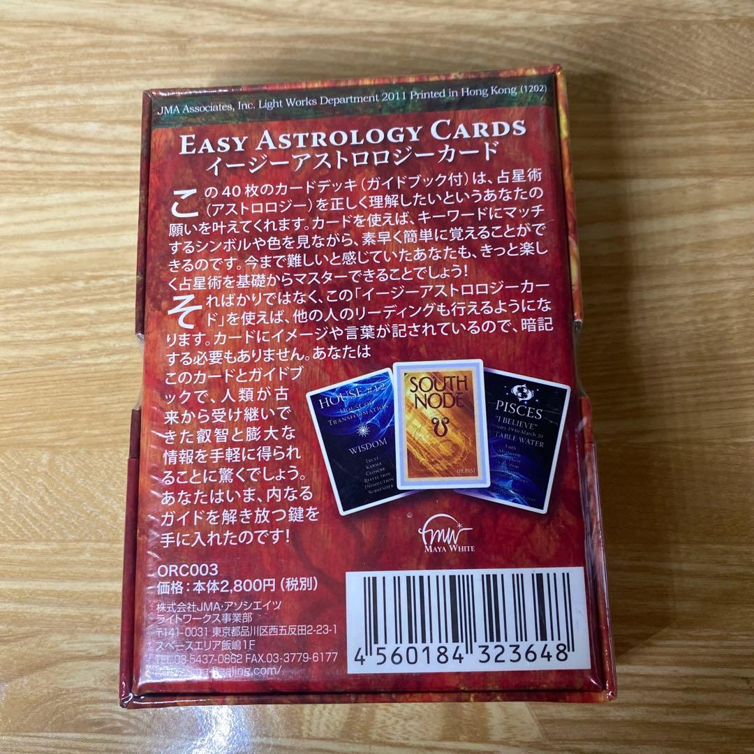 【未開封】イージーアストロロジーカード