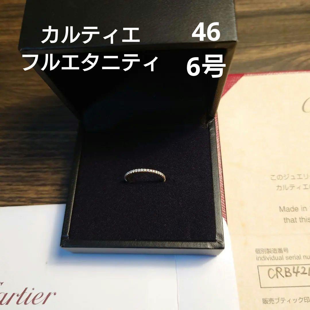 カルティエ エタンセル フルエタニティリング k18 PG 6号 46