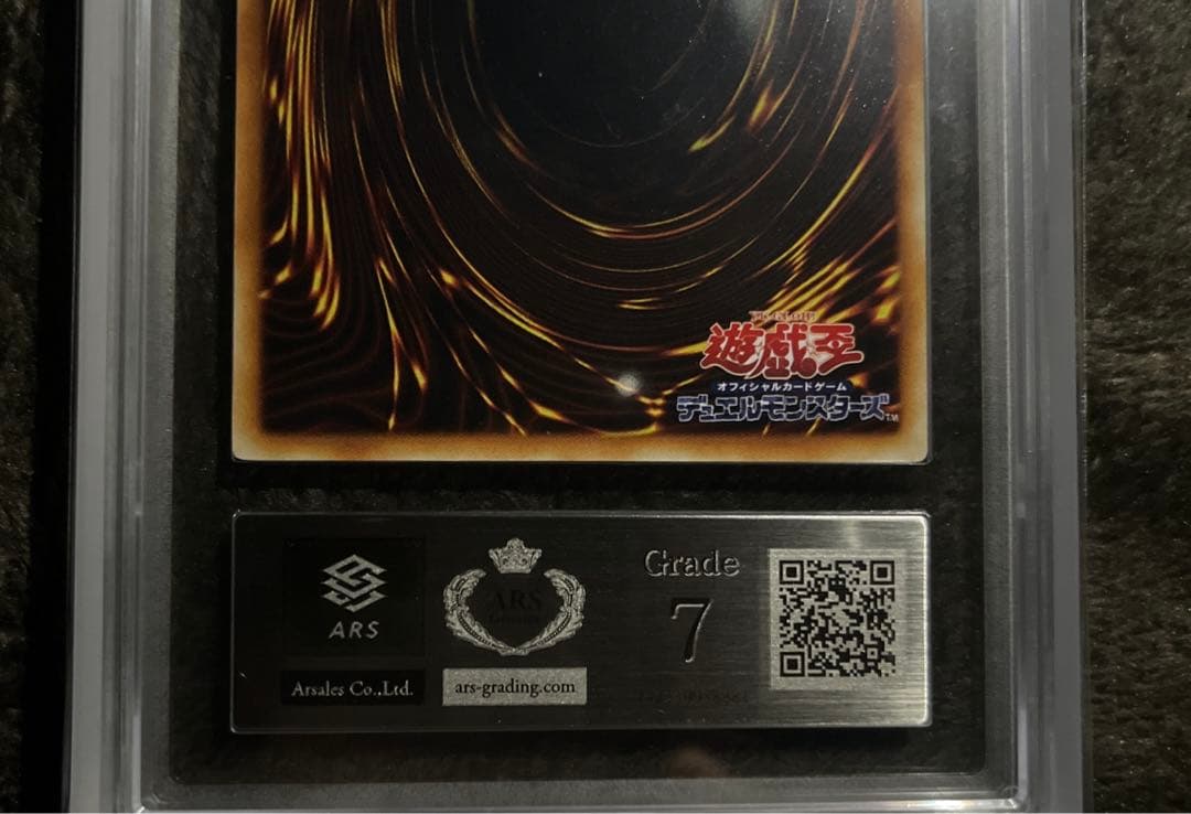 遊戯王 初期　ウルトラ　青眼の白龍　ARS鑑定品　ARS7