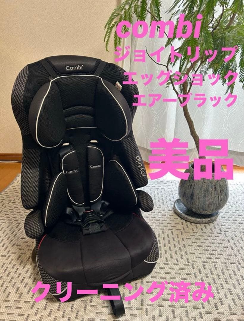 combi コンビ ジョイトリップ エッグショックGC エアーブラック 美品