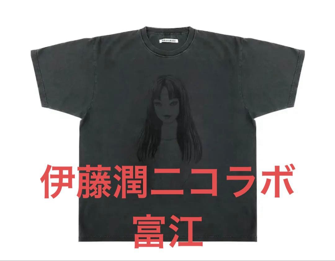 ミキオサカベ 伊藤潤二 富江 ウォッシュド プリント Tシャツ