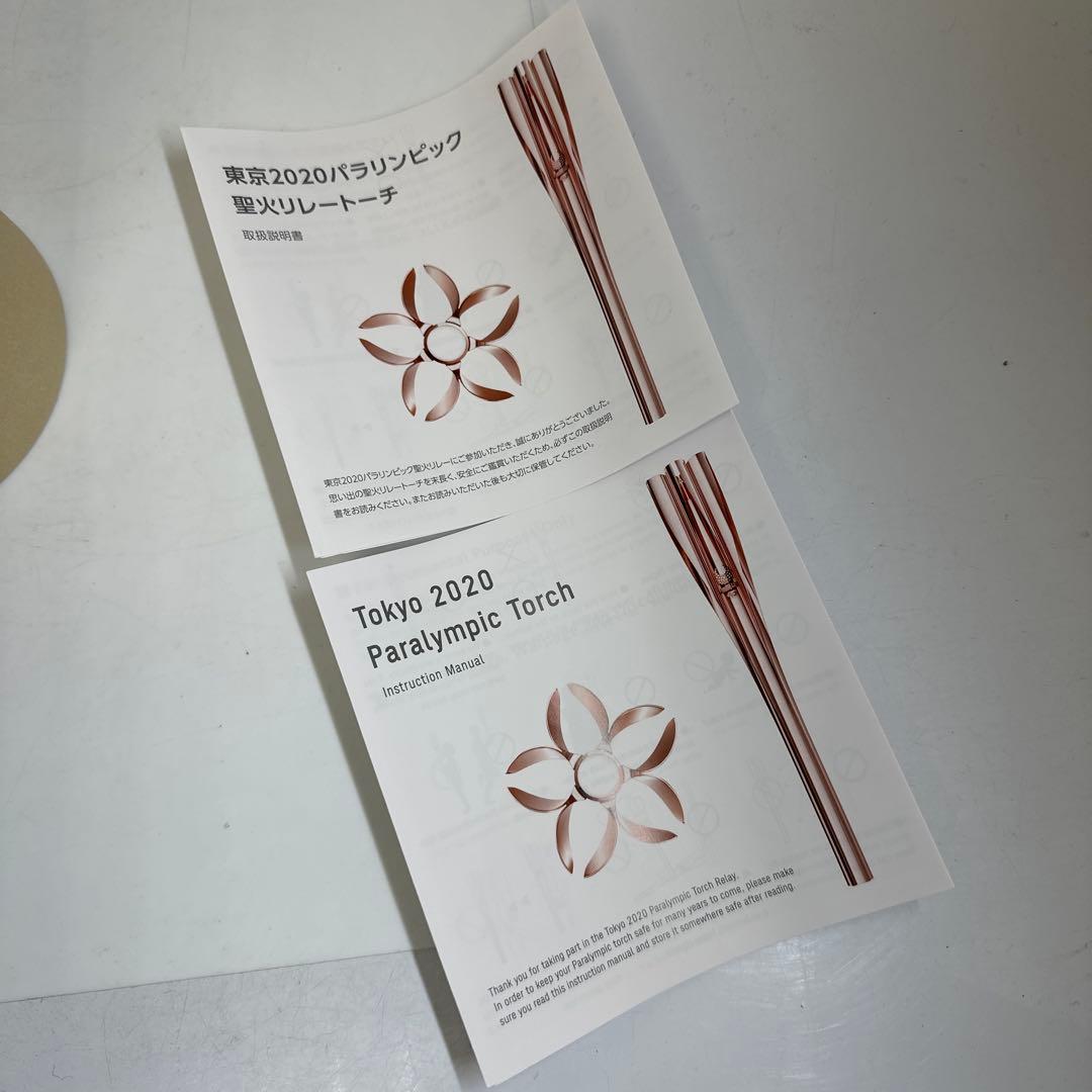 東京2020 オリンピックパラリンピックリレートーチ887g全長71㎝東な