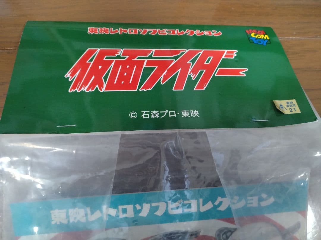 未開封　東映レトロソフビコレクション　狼男　仮面ライダー