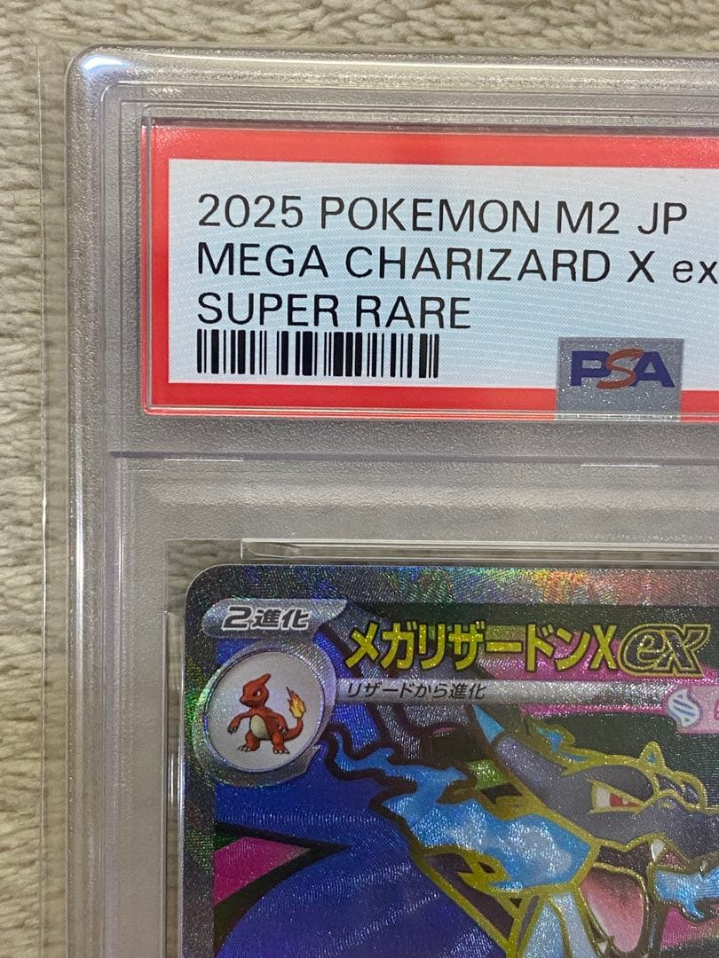 【PSA10】メガリザードンXex SR インフェルノX M2 094 02