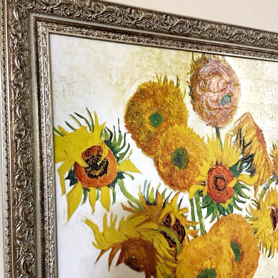限定生産品✨ゴッホ 「ひまわり」絵画 アートパネル 装飾的な豪華額装 59×74