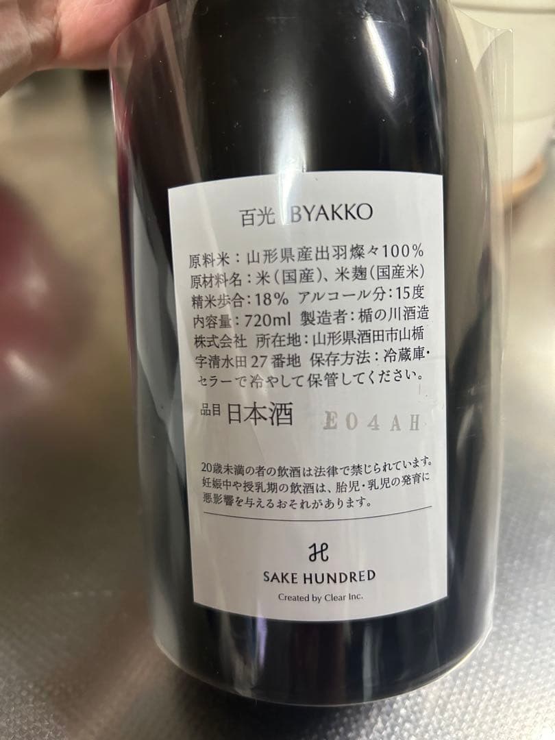 U sagiさん専用百光 SAKEHUNDRED