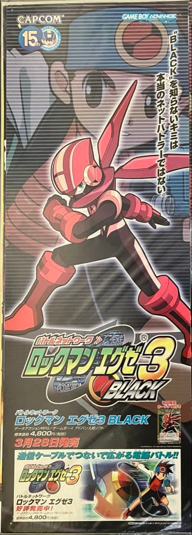 希少　店頭用　ロックマン エグゼ 3　BLACK　販促ポスター