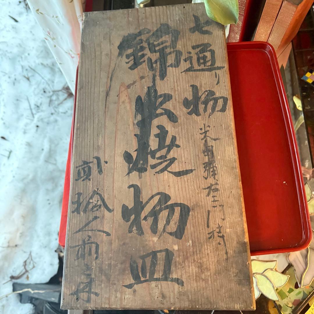 大雪特別価格‼️伊万里上手錦手Dragon❌あじさい　桐に蝶　蜂と菊　7寸皿2客