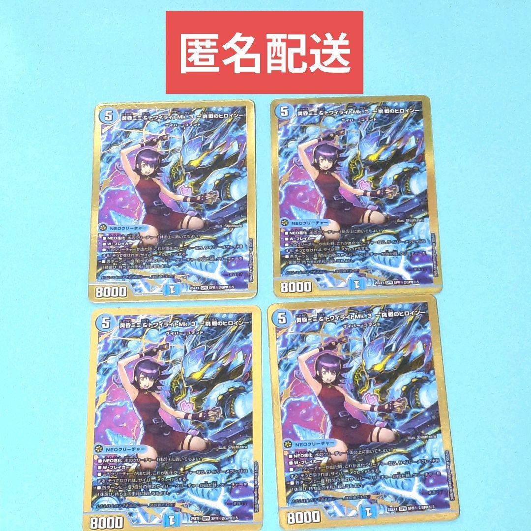 黄昏ミミ＆トワイライトMk.3 挑戦のヒロイン シークレット シク 金 4枚