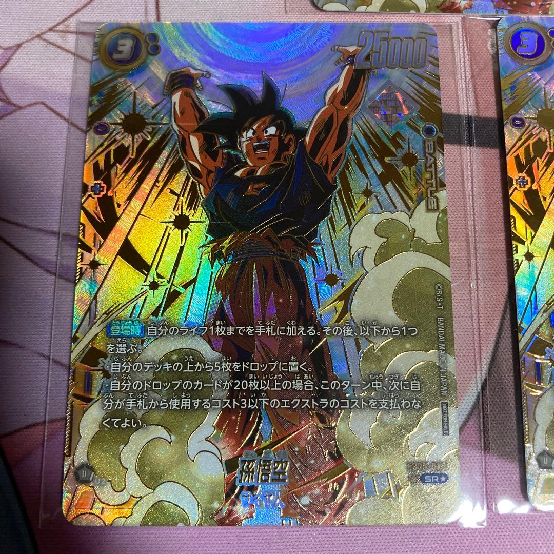 孫悟空 アルティメットバトル　優勝　プロモ　フュージョンワールド　3枚