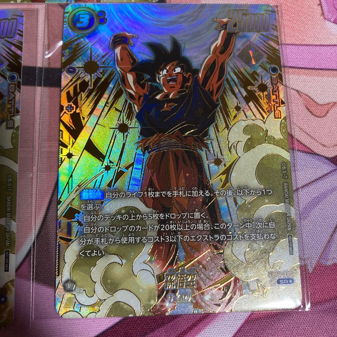 孫悟空 アルティメットバトル　優勝　プロモ　フュージョンワールド　3枚