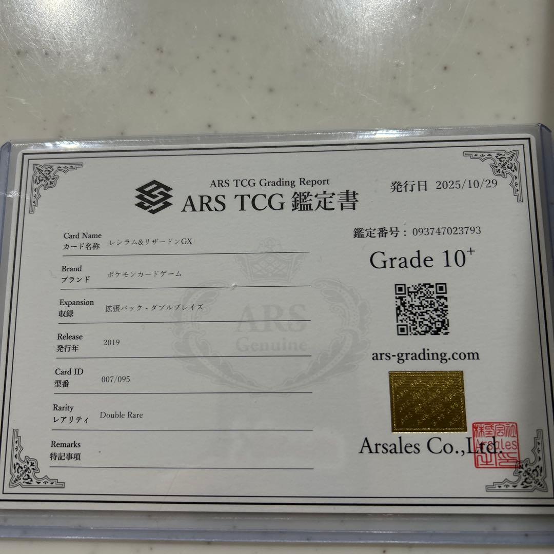 レシラム&リザードンGX RR ARS10+カード