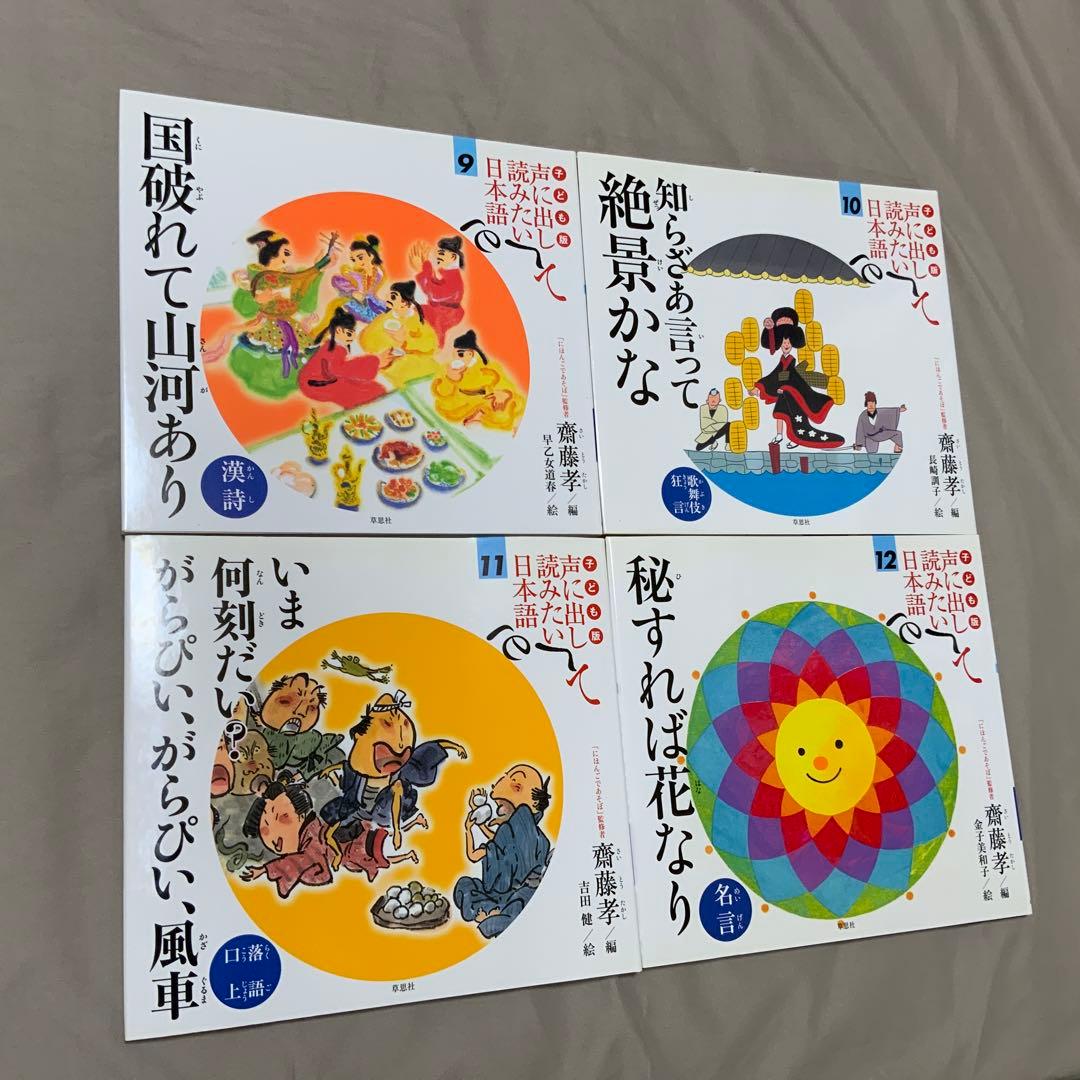 声に出して読みたい日本語　子ども版　十二冊セット