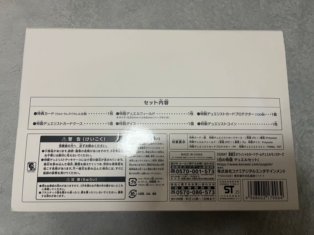 白の物語 デュエルセット