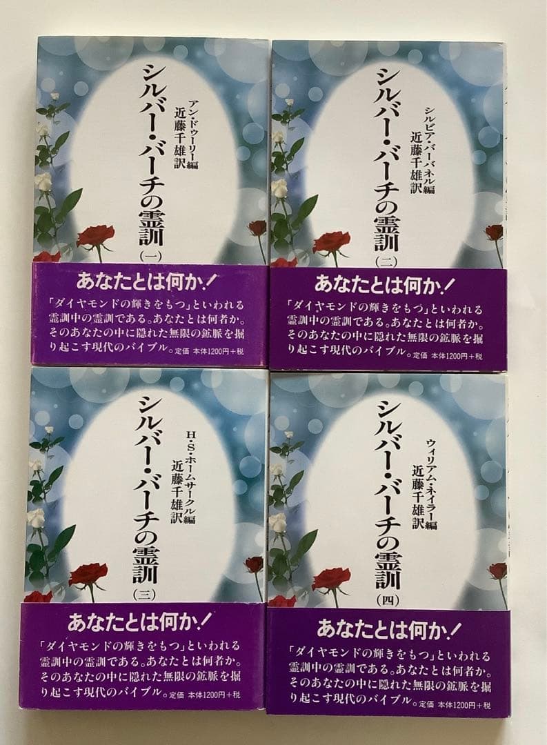 シルバー・バーチの霊訓 1〜12