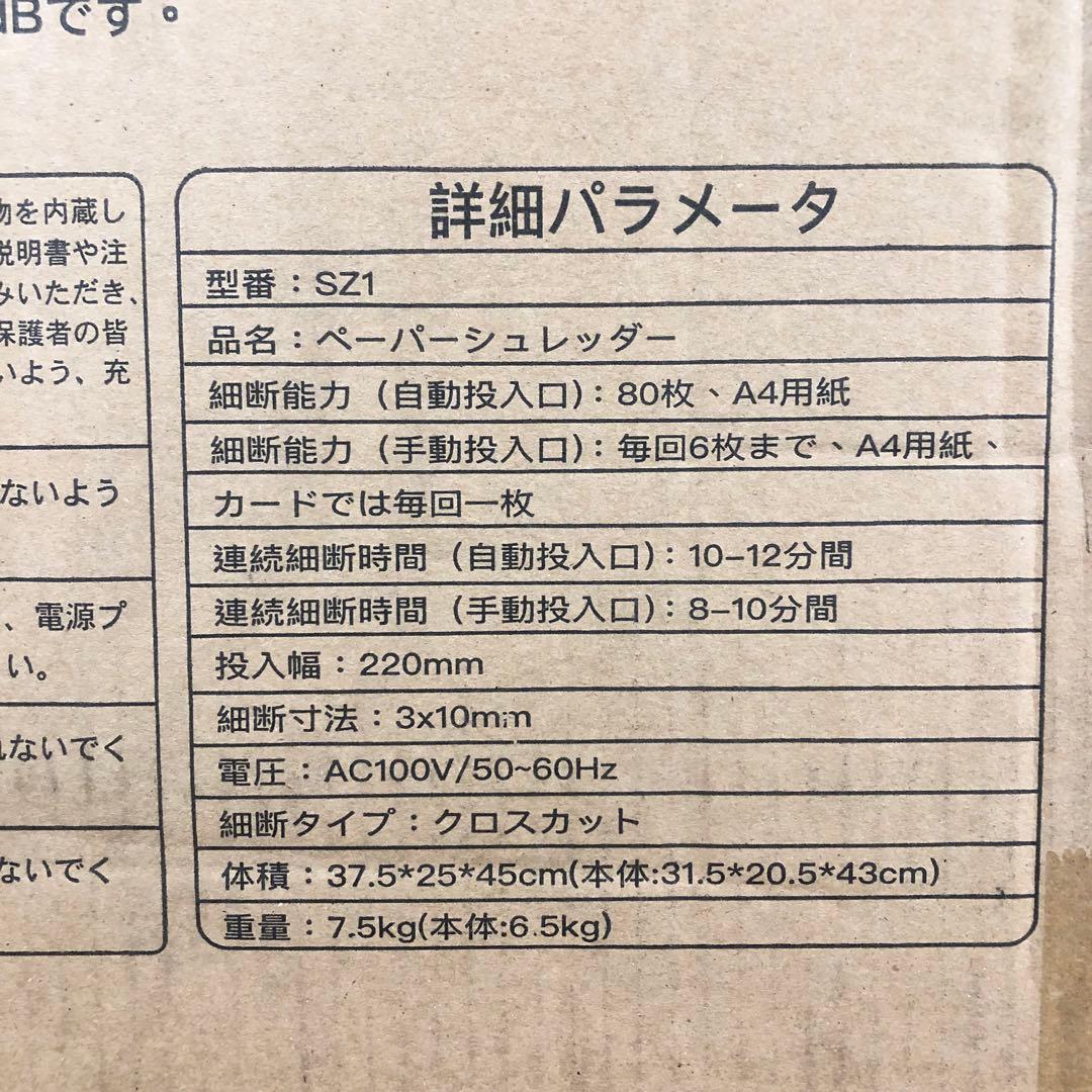 IOCHOW SZ1 シュレッダー