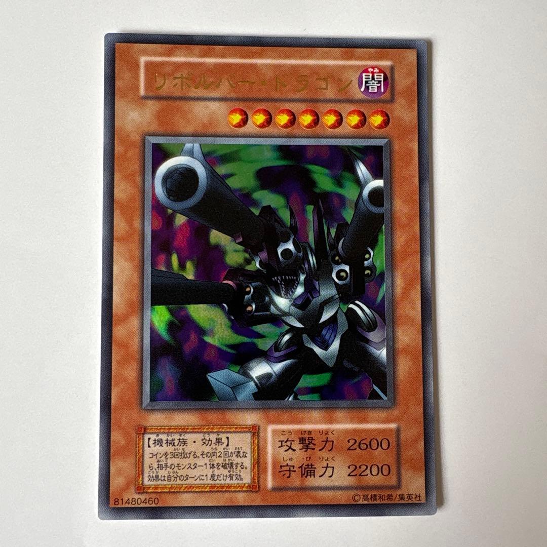 遊戯王 リボルバー・ドラゴン 初期 ウルトラレア OCG デュエル