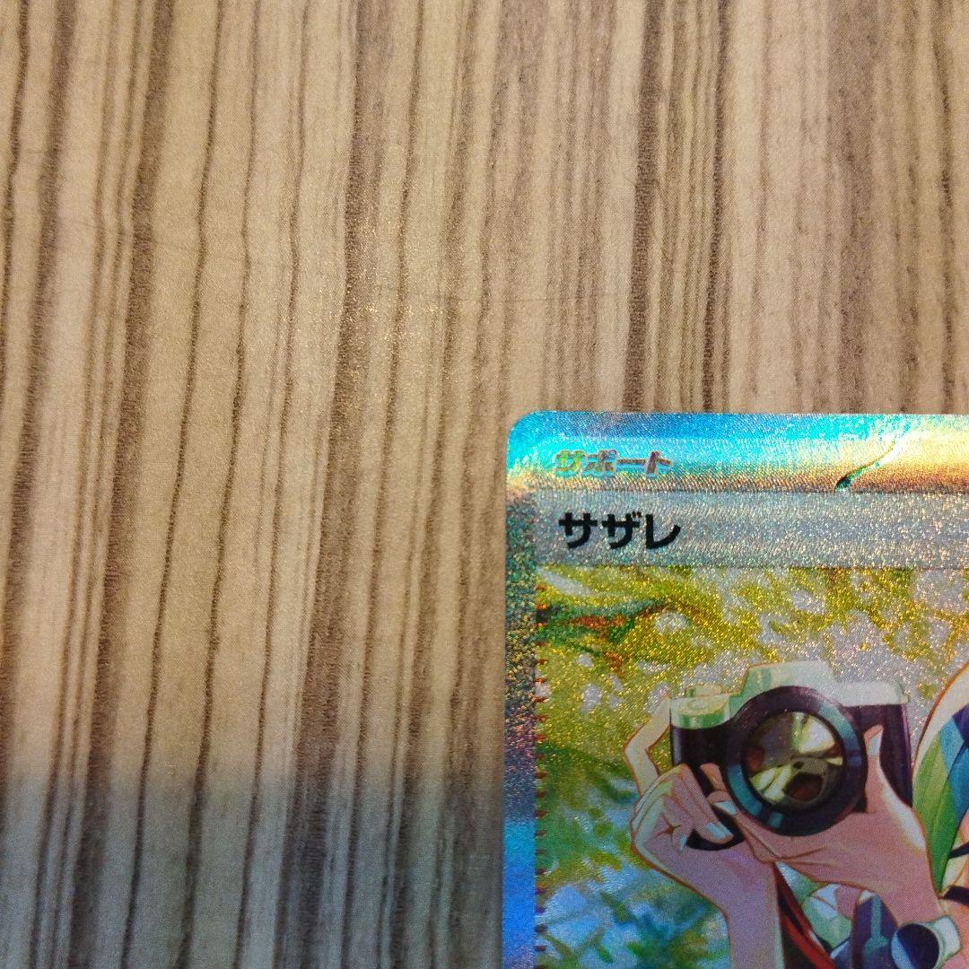 サザレ SAR SV5a クリムゾンヘイズ 092/066