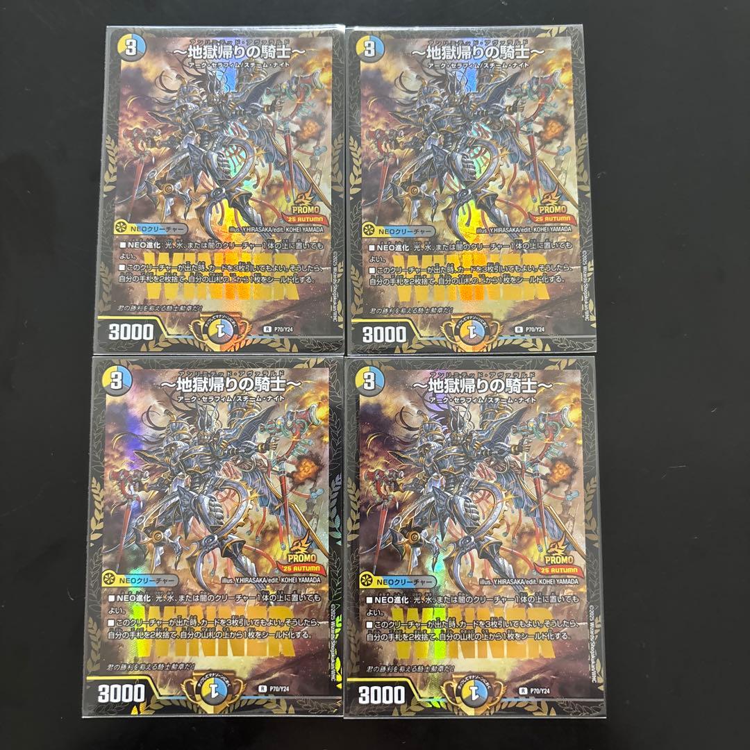 地獄帰りの騎士 アンリミテッドアヴァラルド プロモ　4枚セット