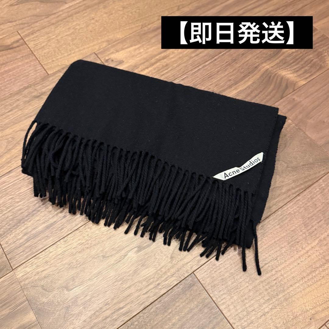 【即日発送】Acne Studios マフラー ストール ブラック