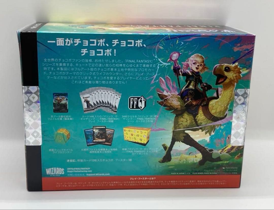 MTG FINAL FANTASY シーンボックス＆チョコボ・バンドル 日本語版