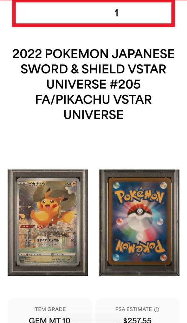 ポケモン / ピカチュウ AR V STAR ユニバース /PSA10