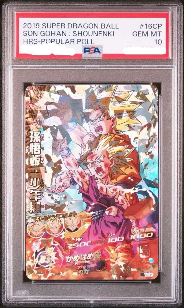 PSA10 孫悟飯 [H2-16 CP] 世界44枚