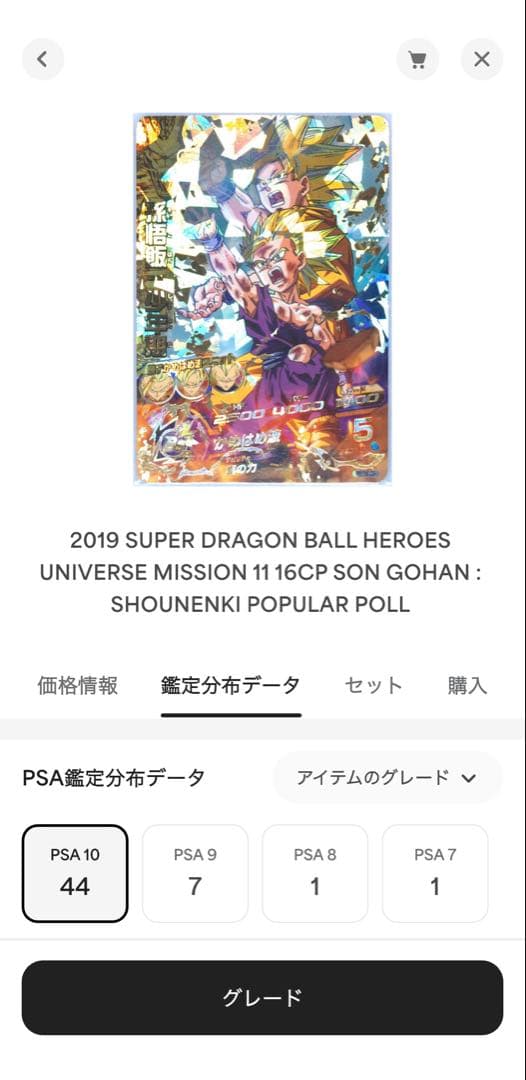 PSA10 孫悟飯 [H2-16 CP] 世界44枚