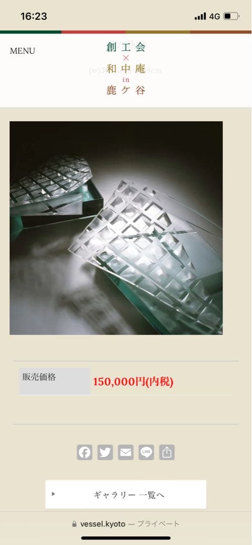 【山科昌子】現代アートガラス作家　壁掛け